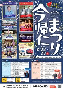 名物のスイカ花火は必見！闘牛大会にエイサーや歌に踊りなど見どころ