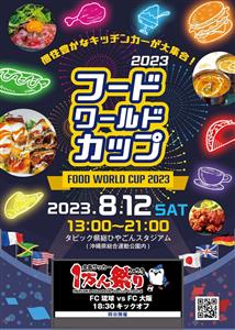 世界各国のグルメが沖縄市に集結！笑いあり・花火あり・縁日ありの「
