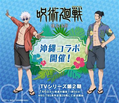 撮影スポットやスタンプラリーも！TVアニメ「呪術廻戦」第2期「懐