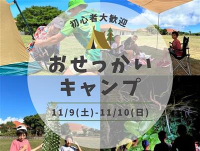 キャンプ初心者も安心！ツアーガイドと一緒に楽しむ人気イベント「お