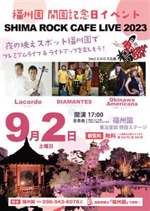 【開催中止】観覧無料♪ライトアップされた福州園で楽しむプレミアラ