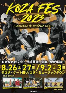 グルメ・バスケ・豪華アーティストのライブを楽しめる！「KOZA 