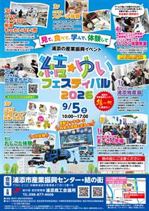 見て・食べて・学べる！親子で楽しい「結・ゆいフェスティバル202