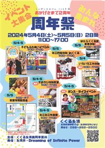 子どもふれあいイベントや沖縄そば作り体験教室など盛りだくさん！く