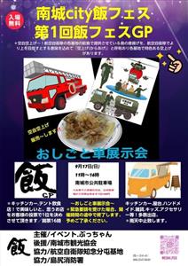 キッチンカーの料理ナンバー1を決定！「南城city飯フェス 第1