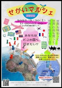 世界中のおいしいグルメやかわいい雑貨に出会える♪「せかいマルシェ