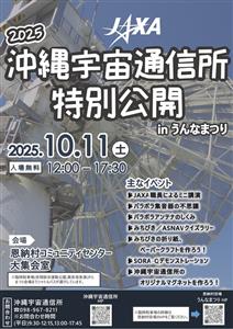 入場無料！宇宙のおもしろさを体感できる「JAXA沖縄宇宙通信所 