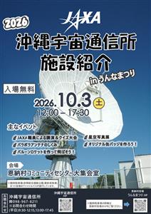 入場無料！宇宙のおもしろさを体感できる「JAXA沖縄宇宙通信所 