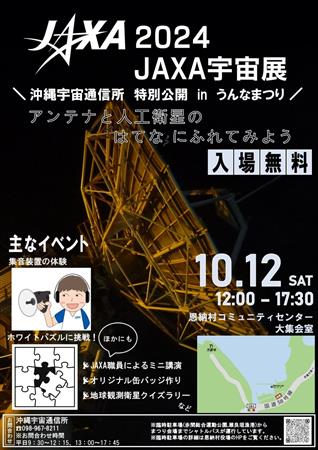 VR体験やミニ講演で宇宙を体感！「JAXA沖縄宇宙通信所 出張特