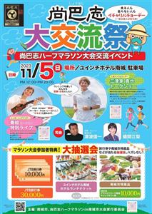 ステージイベントやキッチンカー、花火など盛りだくさん！「尚巴志大