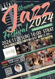 素敵なジャズと美味しいグルメを楽しめる「うるま市ジャズフェスティ