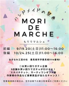 沖縄最大級のハンドメイドの祭典♪この秋「MORI DE MARC