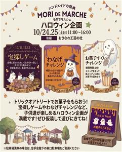 沖縄最大級のハンドメイドの祭典♪「MORI DE MARCHE（