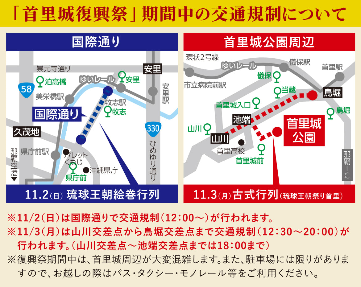 交通規制