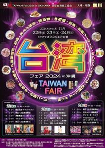 唐揚げ・飲茶・台湾ビールも！台湾グルメと文化にふれる「台湾フェア