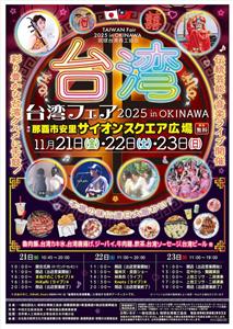 台湾唐揚げ・飲茶・台湾ビールも！台湾グルメと文化にふれる「台湾フ