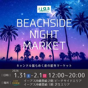 100個以上のキャンドルや星空観察会も♪雑貨やグルメなどが集う「