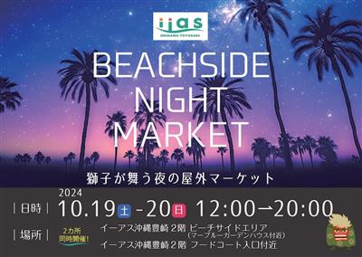 大迫力の獅子舞演舞も！雑貨やグルメなどが集う「BEACHSIDE
