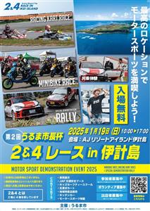 入場無料！家族で楽しめる大迫力のモータースポーツイベント「第2回