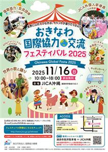 参加無料！世界にふれてつながる、楽しいイベントが盛りだくさん！「