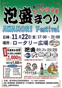 泡盛が飲み放題♪カラオケ大会や抽選会もある「第15回 社交業泡盛