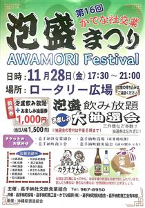 泡盛が飲み放題♪カラオケ大会や抽選会もある「第16回 社交業泡盛