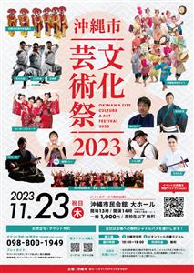 各種ステージやフードトラック、ワークショップが一堂に！「沖縄市文