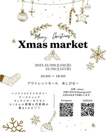 おしゃれなハンドメイドアイテムやキッチンカーが大集合♪「Xmas