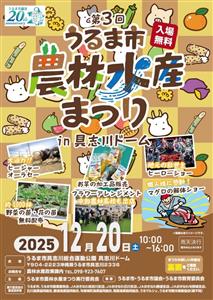 うるま市の魅力満載！食べて買って体験できる「第3回 うるま市農林