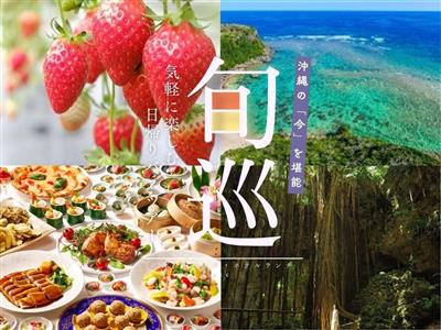 いちご狩り・絶景・ホテルブッフェも♪沖縄県内の”今”を堪能する日
