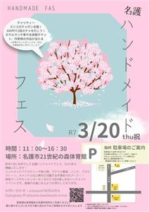 約100ブース出店！ハンドメイドショップやキッチンカーなどが集う