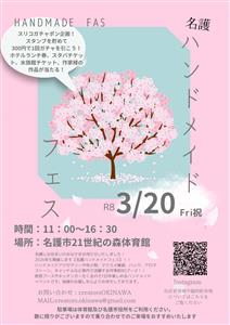 約90ブース出店！ここでしか出会えない作品がいっぱいの「名護ハン