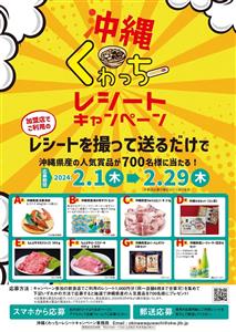 もとぶ牛や車海老などが700名様に当たる！県内400店以上の飲食