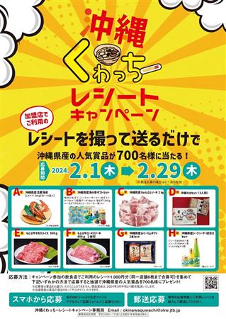 もとぶ牛や車海老などが700名様に当たる！県内400店以上の飲食