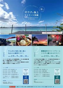 絶景カフェのテントサウナでサ活♪極上リトリート体験イベント が本