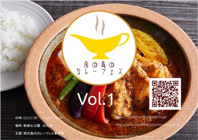 スパイスの香りが食欲をそそる♪那覇市で「南の島のカレーフェス V