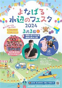 カヌーやランタンづくりを無料体験！グルメも楽しめる「よなばる水辺