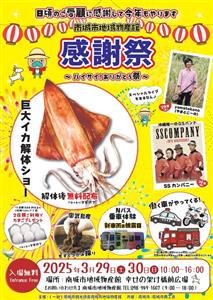 ハートフルなプログラムが満載！「南城市地域物産館 感謝祭～ハイサ