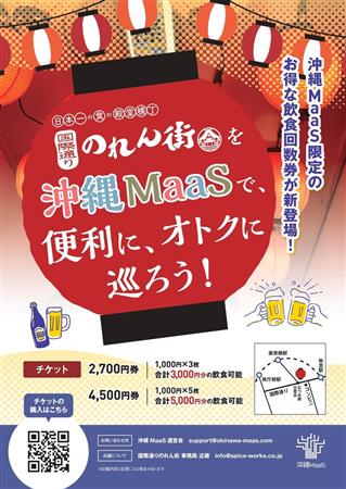 沖縄 MaaS 限定の回数券を使えば「国際通りのれん街」での飲食