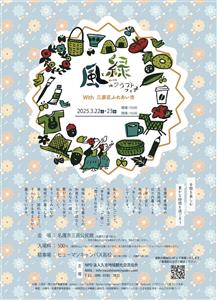 竹かごやアダン編みなどワークショップ多数！手しごと作品が集まる「