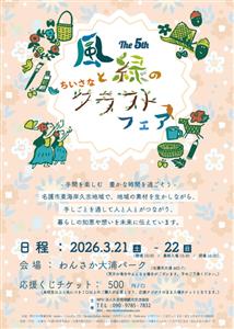 竹かごやアダン編みなどワークショップ多数！「第5回 風と緑のちい