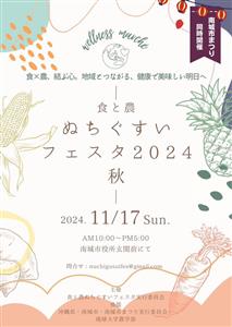 食と農と健康について学ぼう♪身体想いなグルメも楽しめる「食と農ぬ