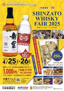 グランプリを受賞した新里ウィスキーとコザグルメを味わおう！那覇市