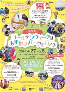 手づくり、お仕事、文化など体験イベントが盛沢山♪今年もあまわりパ