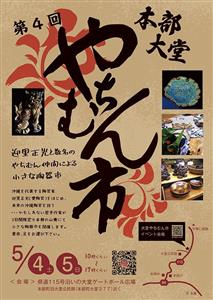 個性的な焼き物がお手頃価格で購入できる！本部町で開催する「第4回