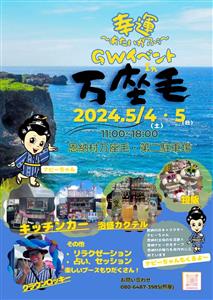 沖縄で人気の観光地、恩納村の万座毛でご当地キャラのナビーに会える