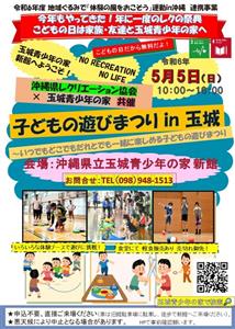 親子で参加できる無料イベント！からだを動かす遊び体験が楽しめる「
