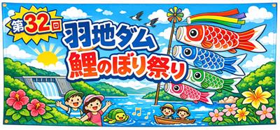 青空と緑の中で泳ぐ鯉のぼりの大行進！体験プログラムも盛りだくさん