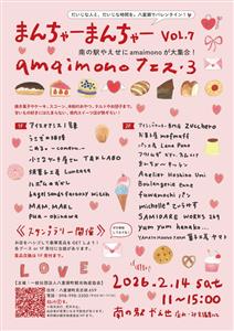スイーツが大集合する「まんちゃーまんちゃーVOL.7 amaim