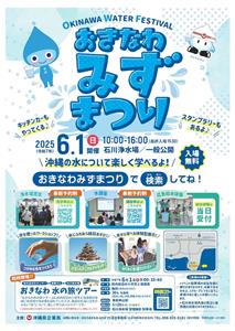 浄水場の無料公開イベント！わくわくの体験やバスツアーも開催される